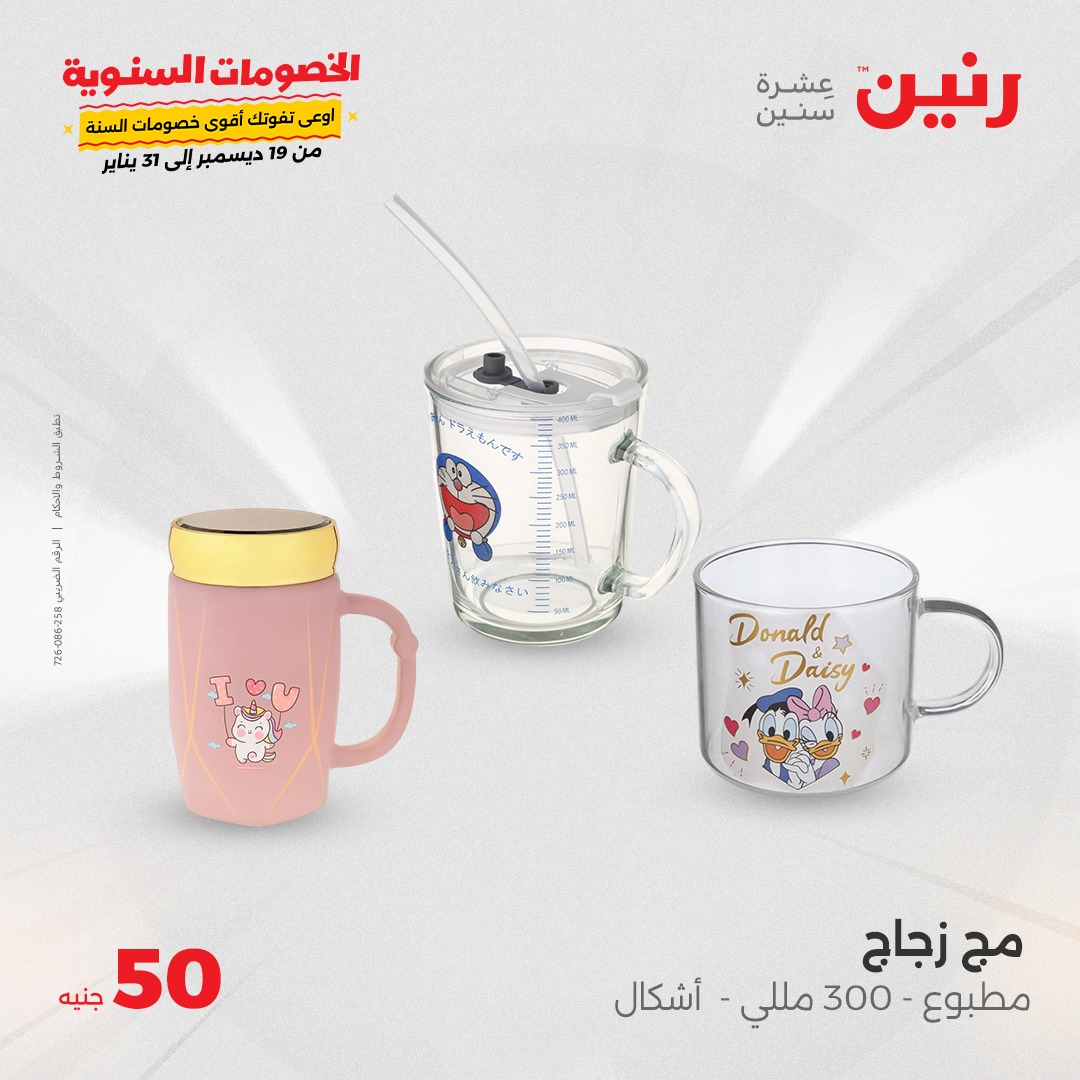 raneen offers from 22jan to 22jan 2025 عروض رنين من 22 يناير حتى 22 يناير 2025 صفحة رقم 14